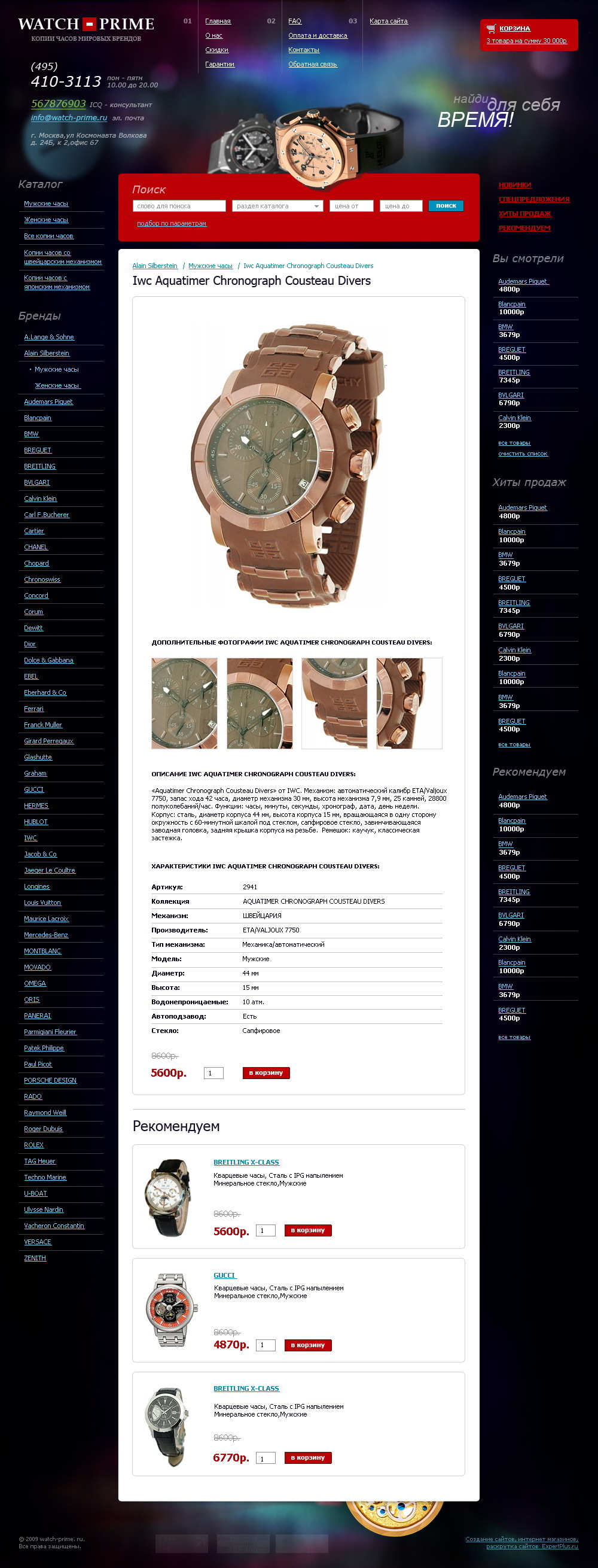 Интернет-магазин копий часов мировых брендов "Watch-Prime"