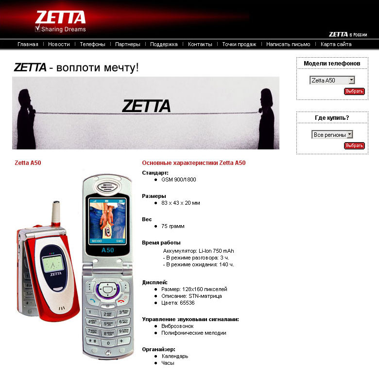 Сайт компании "ZETTA" - сотовые телефоны нового поколения