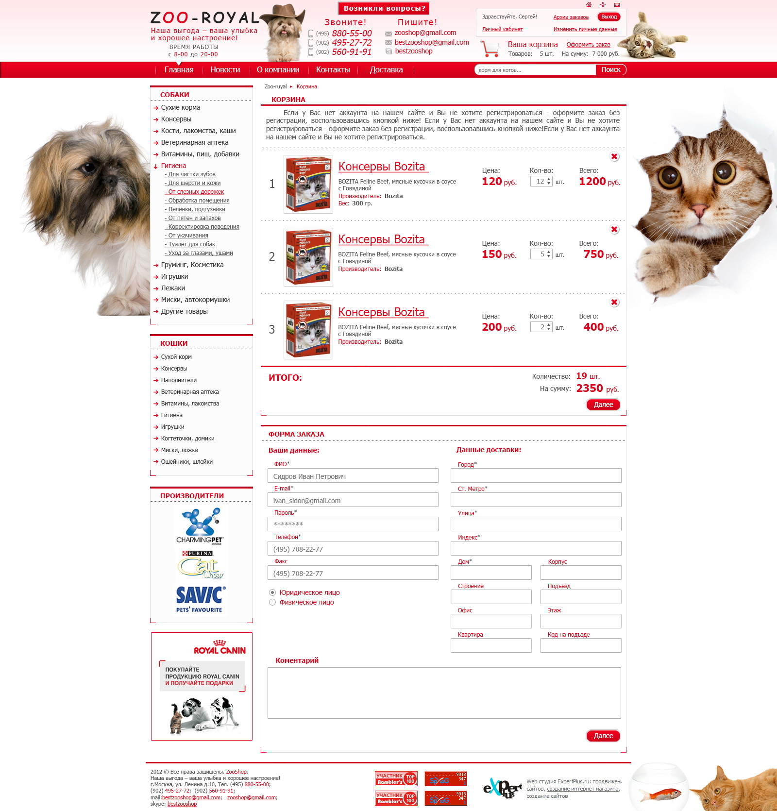 Интернет-магазин товаров для животных "Zoo-Royal"