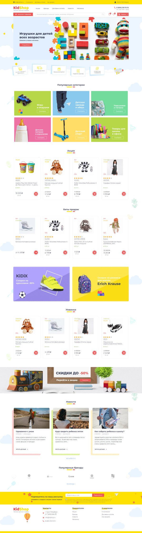 Готовое решение для интернет-магазина детских товаров, игрушек и одежды на 1С-Битрикс