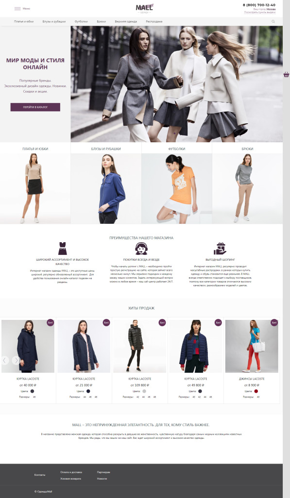 Готовое решение для интернет-магазина мужской и женской одежды на 1С-Битрикс