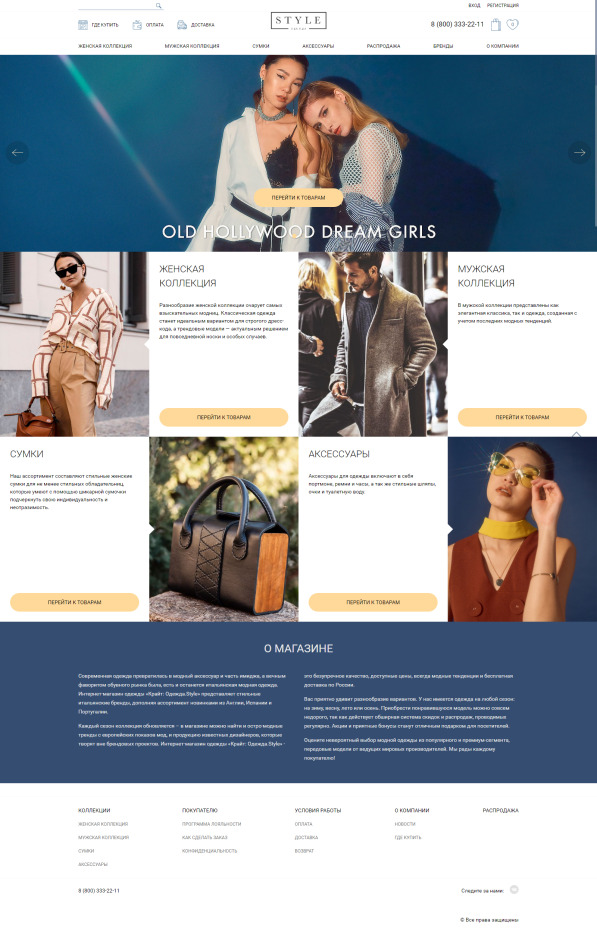 Готовое решение для интернет-магазина мужской и женской одежды, сумок и аксессуаров на 1С-Битрикс