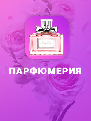 Готовое решение для интернет-магазина парфюмерии на 1С-Битрикс