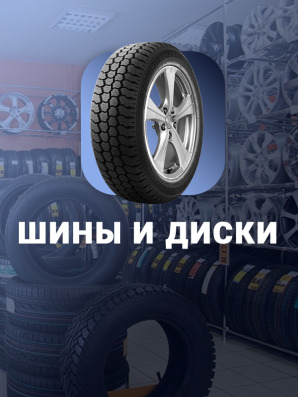 Готовое решение для интернет-магазина автомобильных шин и дисков на 1С-Битрикс
