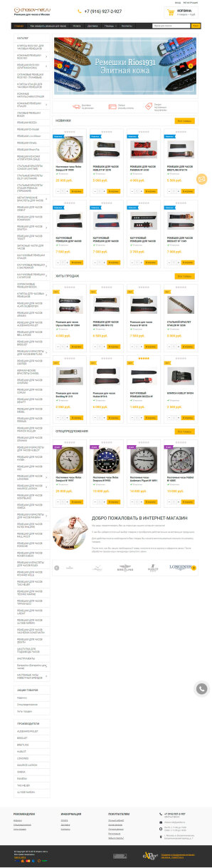 Интернет-магазин ремешков для наручных часов "Chasov-Net"