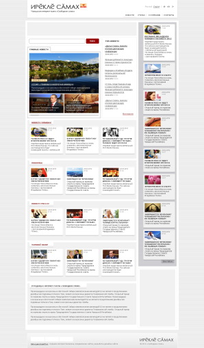 Сайт чувашской интернет-газеты "Свободное слово"