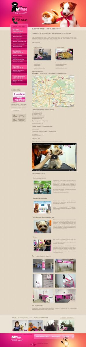 Сайт салона красоты для кошек и собак